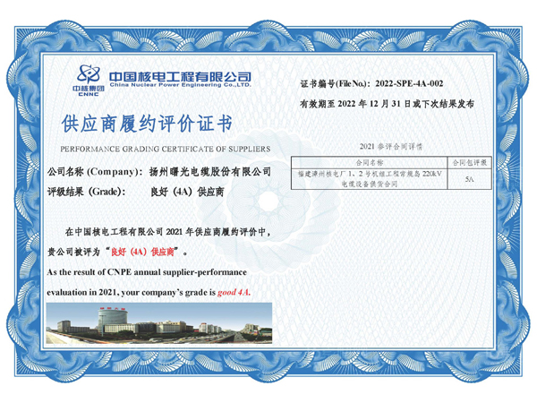 供应商履约评价证书（中国核电工程有限6688体育app）
